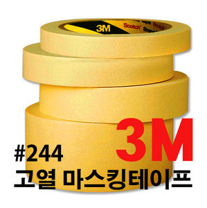 3M #244고열마스킹테이프(10mm)