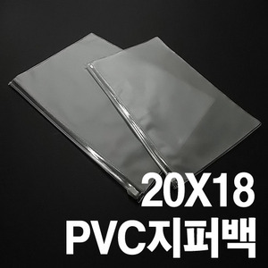 PVC지퍼백 20X18(100장)