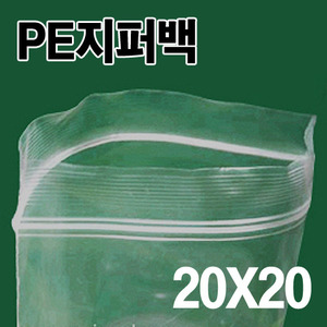 PE지퍼백 20X20(200장)