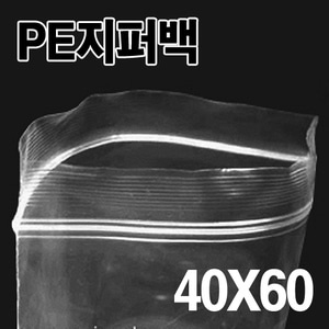 PE지퍼백 40X60(100장)