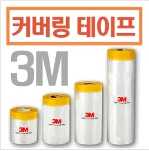 3M 커버링테이프(일반용)박스구매/전사이즈