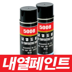 sm5008/내열도료(20개)-1박스